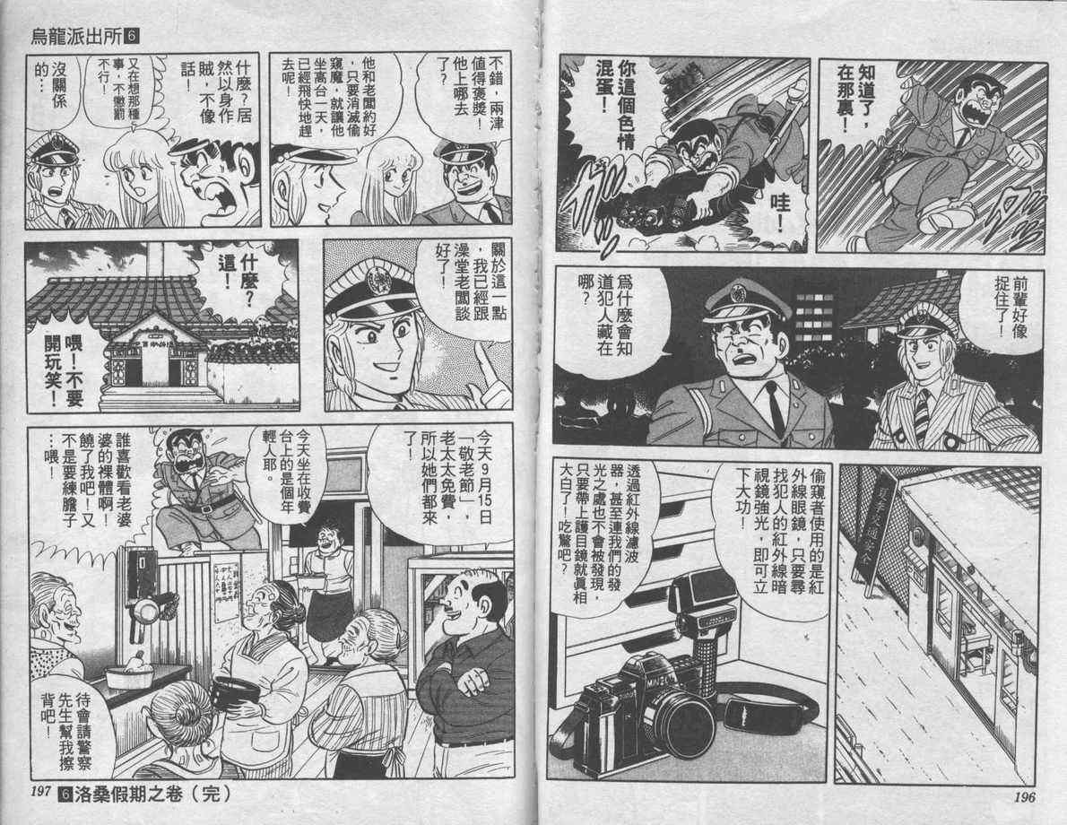 《乌龙派出所》漫画最新章节第6卷免费下拉式在线观看章节第【99】张图片