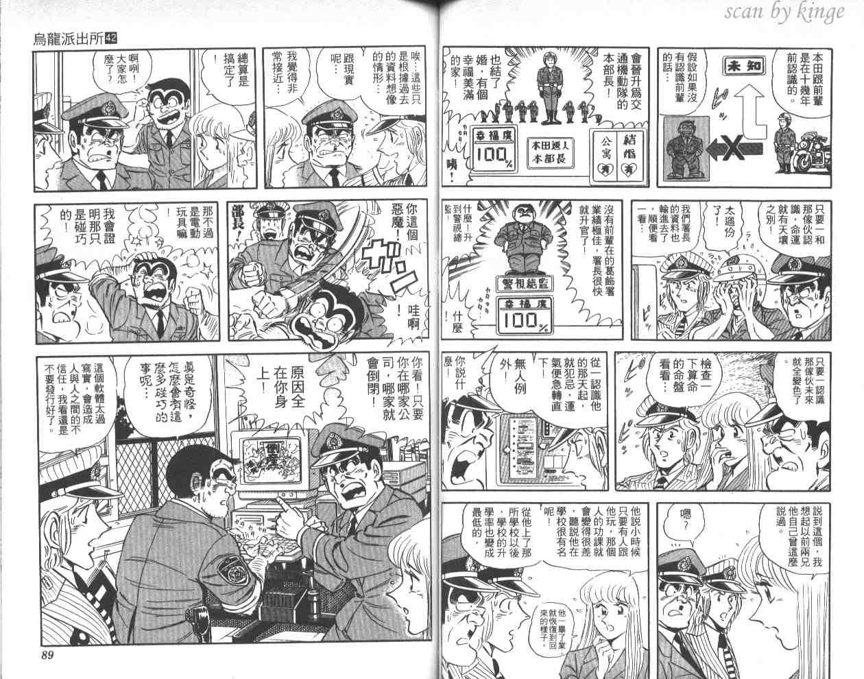 《乌龙派出所》漫画最新章节第42卷免费下拉式在线观看章节第【45】张图片