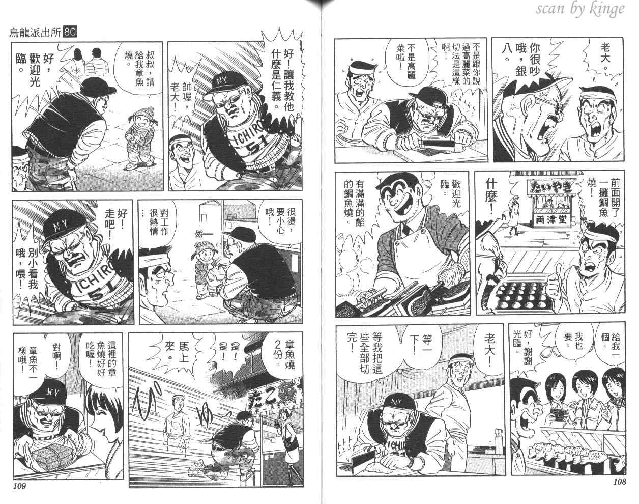 《乌龙派出所》漫画最新章节第80卷免费下拉式在线观看章节第【57】张图片