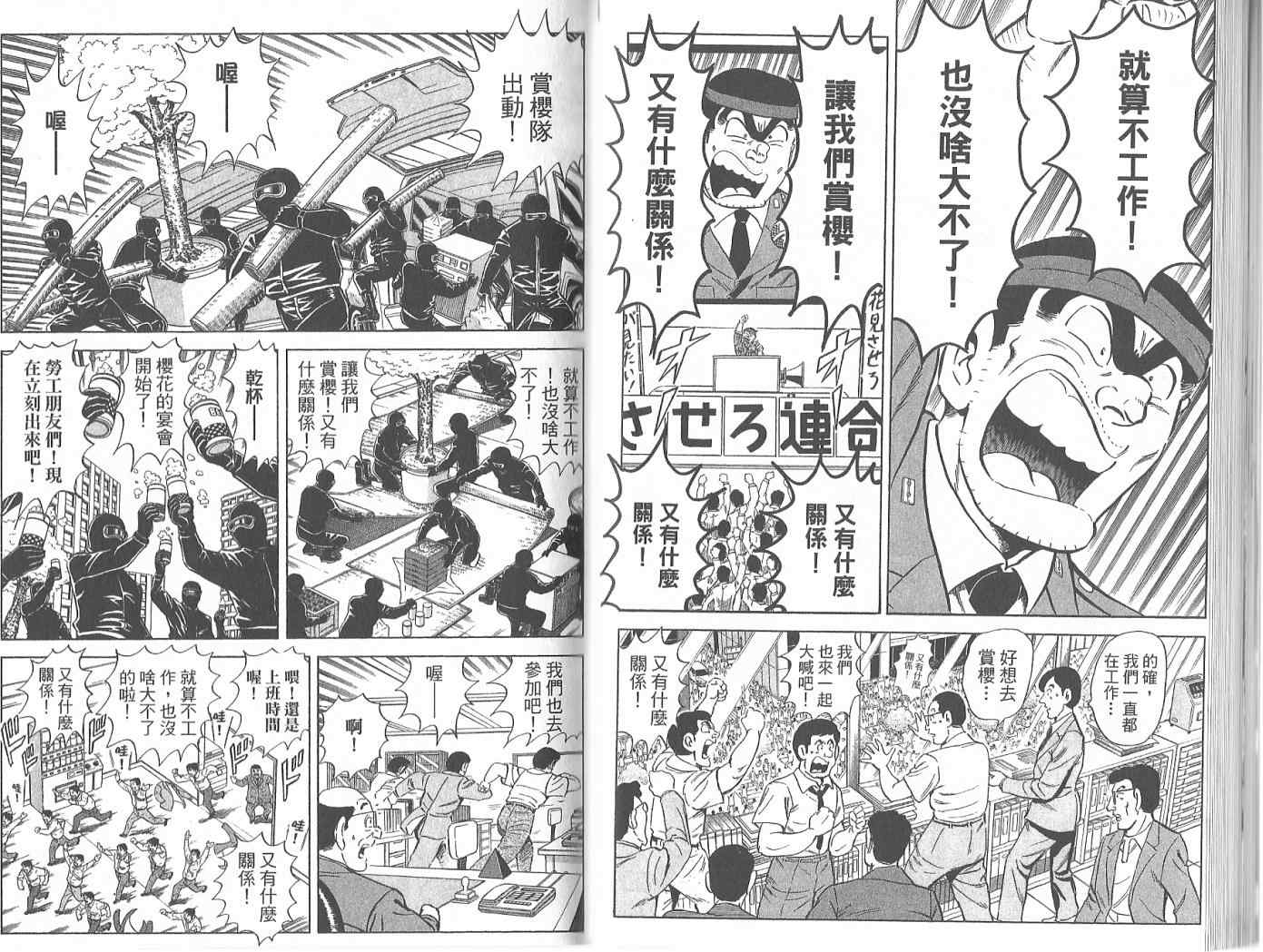 《乌龙派出所》漫画最新章节Vol119免费下拉式在线观看章节第【42】张图片