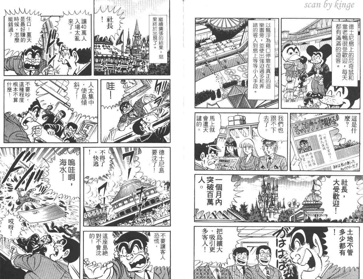 《乌龙派出所》漫画最新章节第22卷免费下拉式在线观看章节第【41】张图片