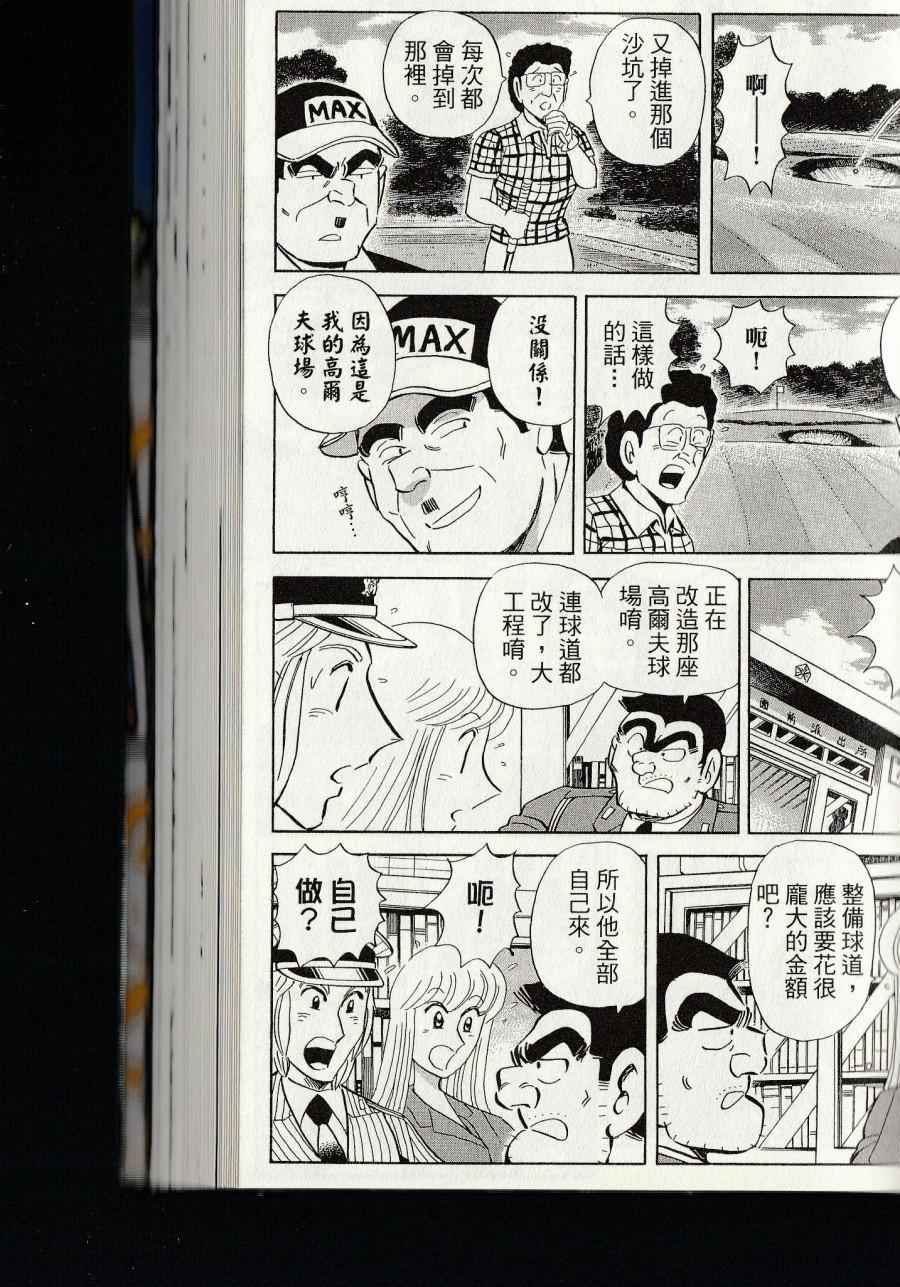 《乌龙派出所》漫画最新章节第144卷免费下拉式在线观看章节第【213】张图片