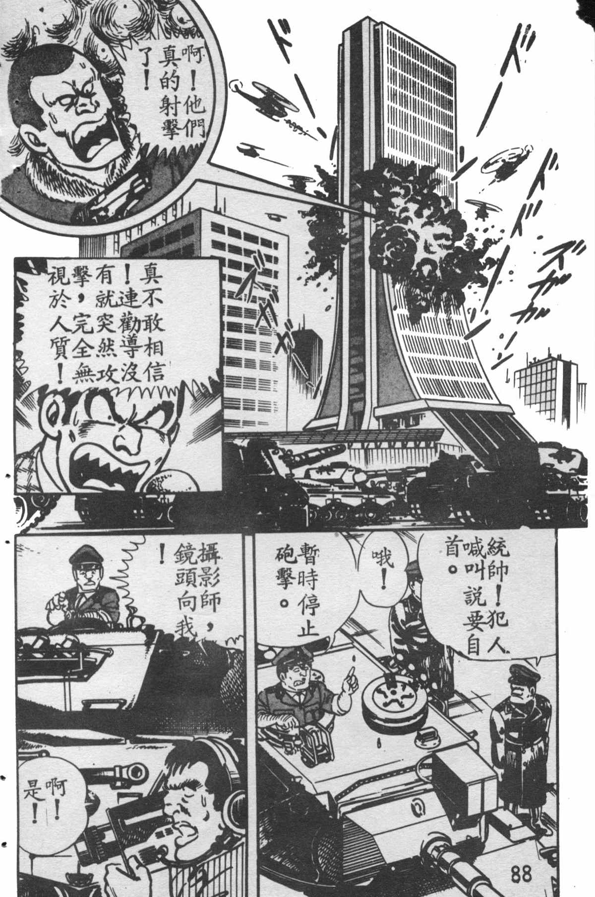 《乌龙派出所》漫画最新章节原版第28卷免费下拉式在线观看章节第【87】张图片