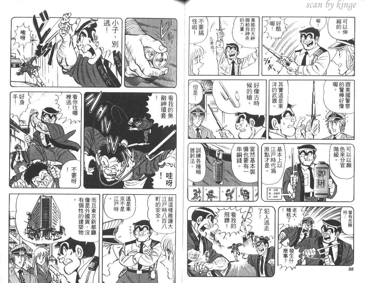 《乌龙派出所》漫画最新章节第38卷免费下拉式在线观看章节第【50】张图片