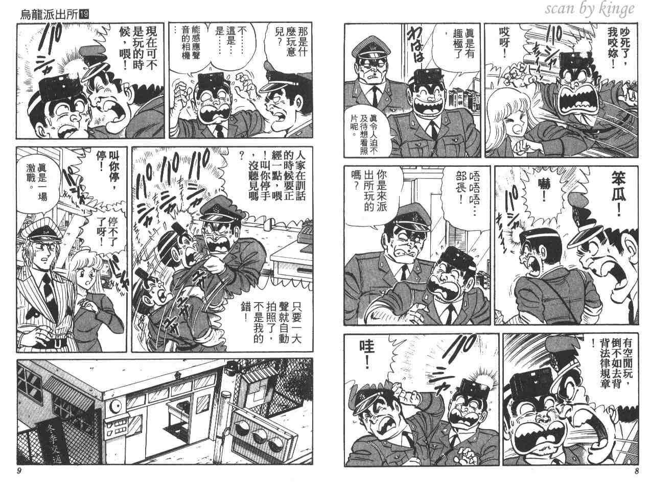 《乌龙派出所》漫画最新章节第19卷免费下拉式在线观看章节第【5】张图片