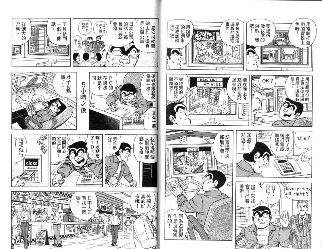 《乌龙派出所》漫画最新章节Vol107免费下拉式在线观看章节第【82】张图片