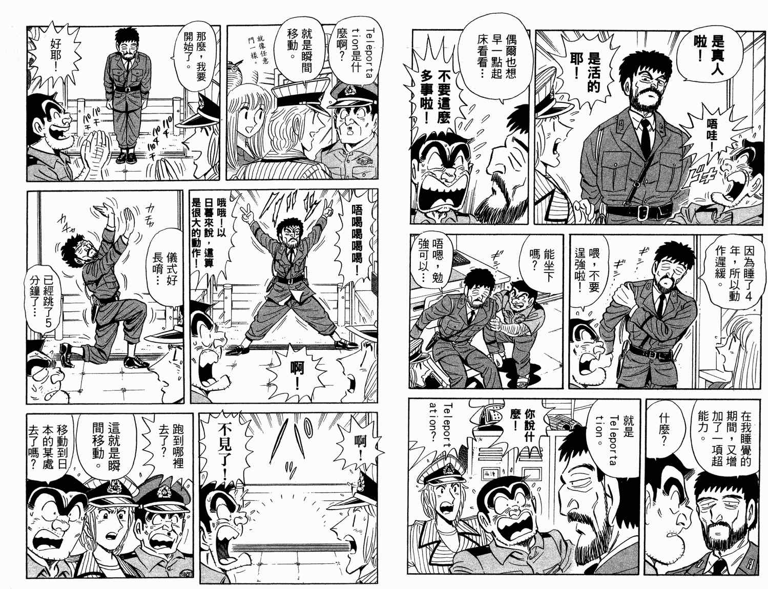 《乌龙派出所》漫画最新章节第94卷免费下拉式在线观看章节第【7】张图片