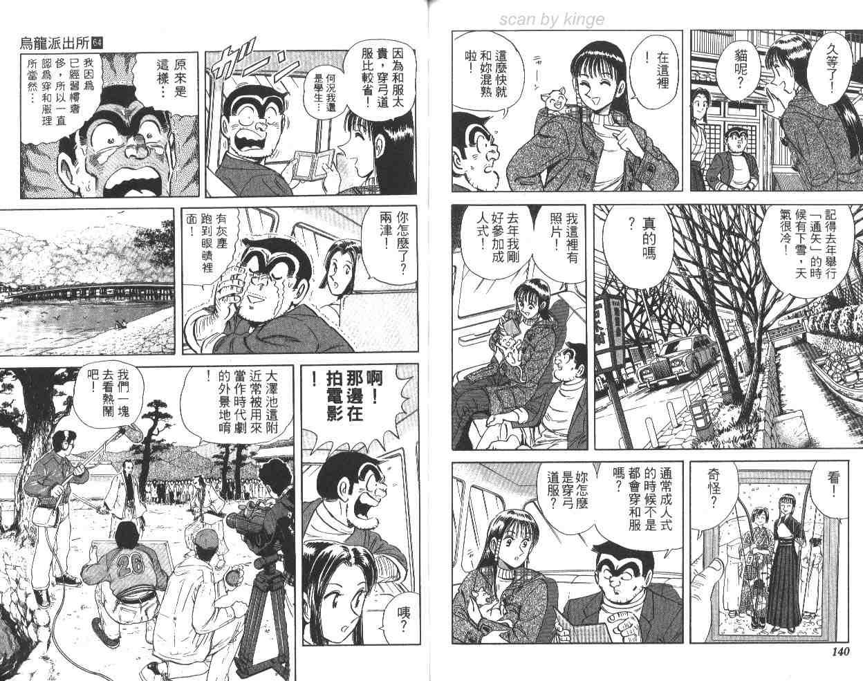 《乌龙派出所》漫画最新章节第64卷免费下拉式在线观看章节第【70】张图片