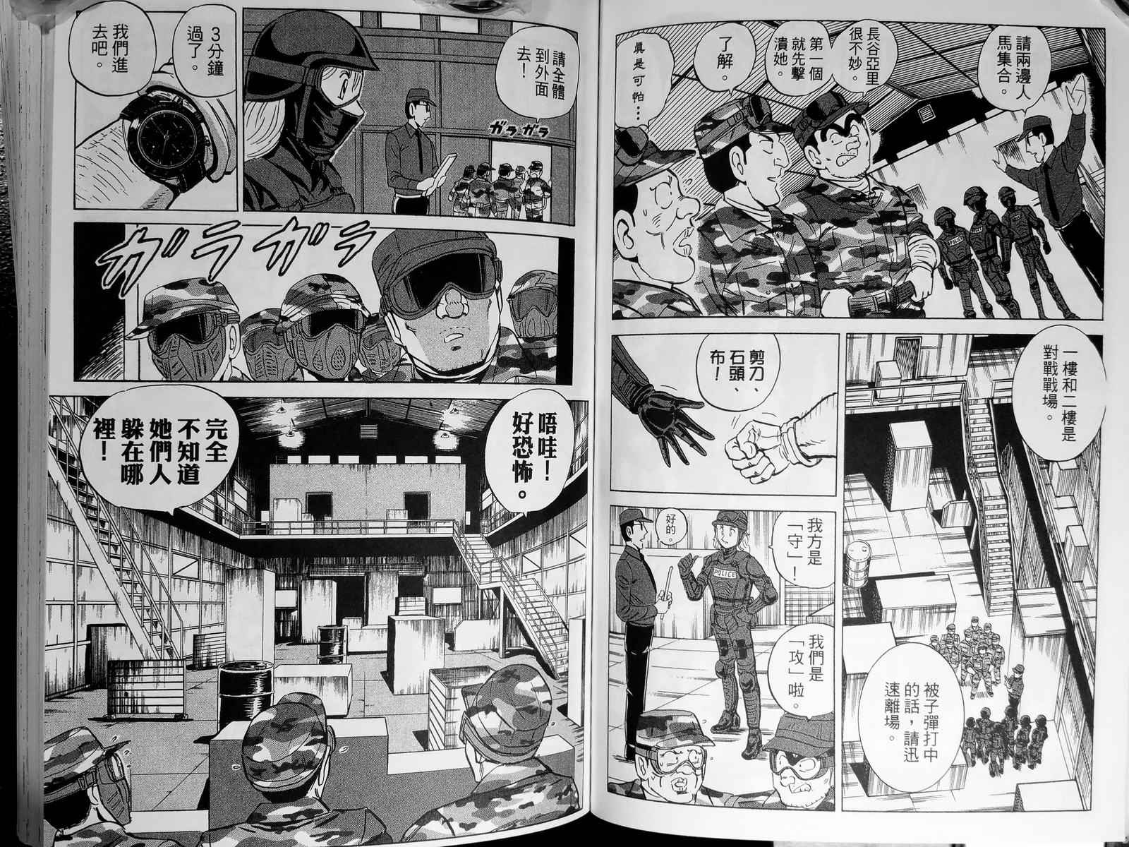 《乌龙派出所》漫画最新章节第143卷免费下拉式在线观看章节第【70】张图片