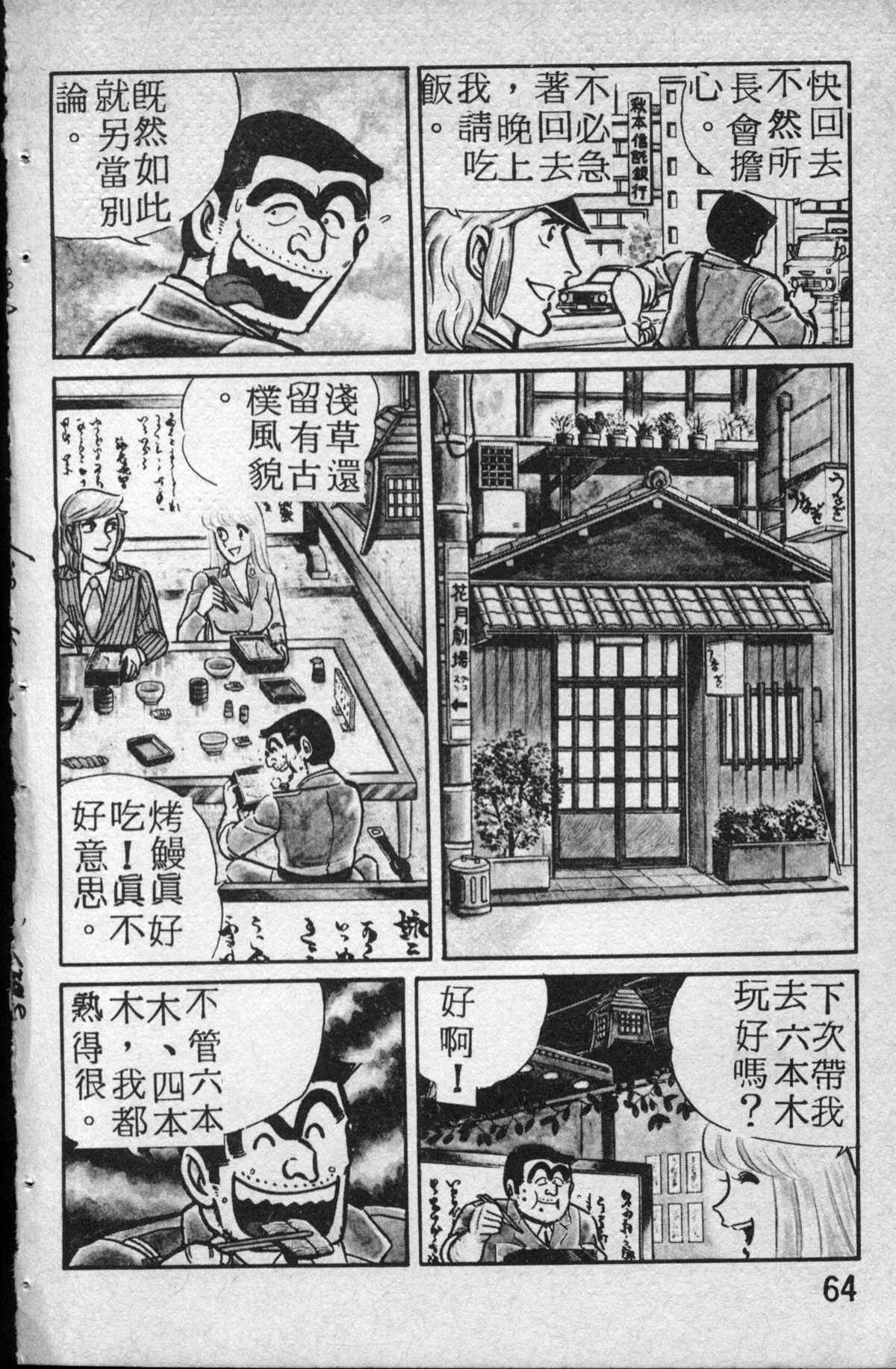 《乌龙派出所》漫画最新章节原版第14卷免费下拉式在线观看章节第【65】张图片