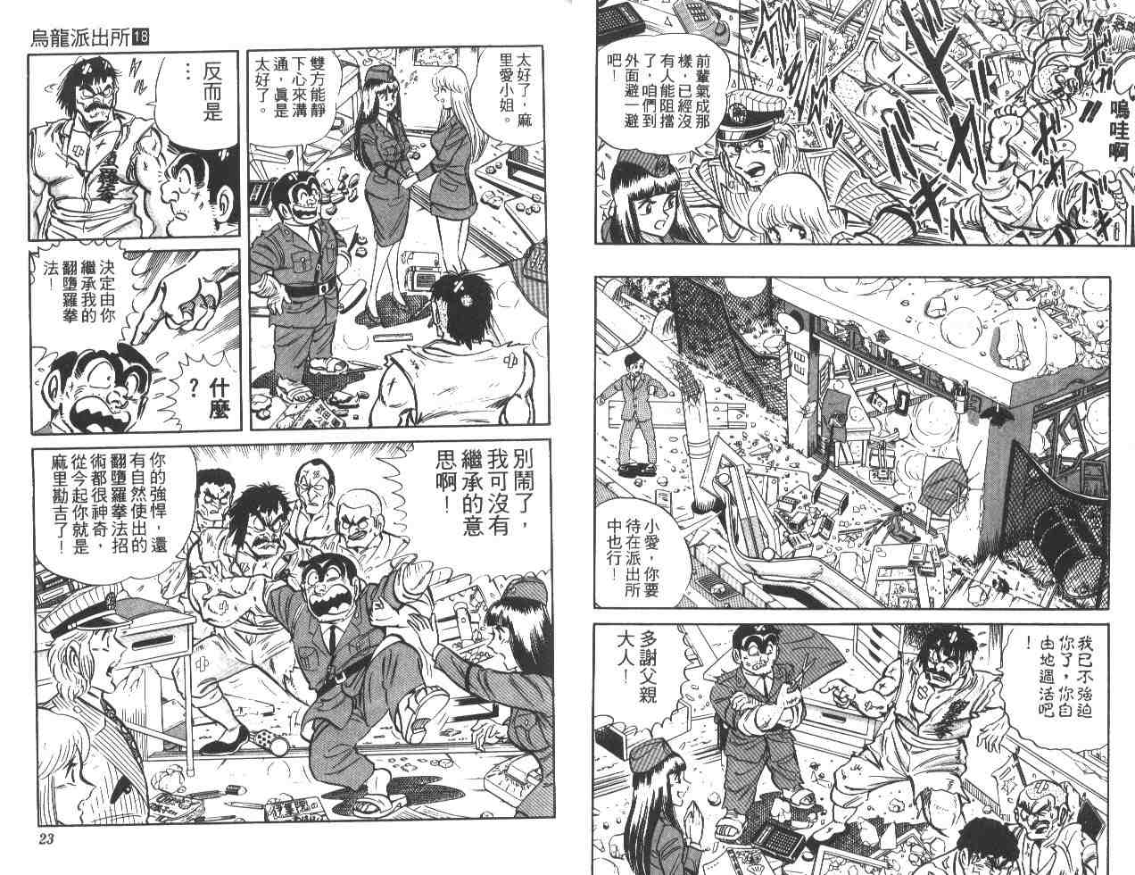 《乌龙派出所》漫画最新章节第18卷免费下拉式在线观看章节第【12】张图片