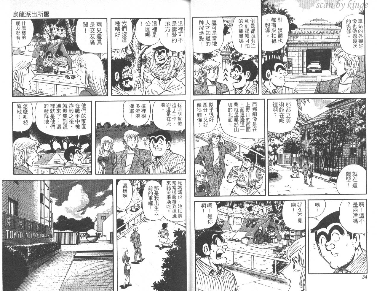 《乌龙派出所》漫画最新章节第45卷免费下拉式在线观看章节第【18】张图片