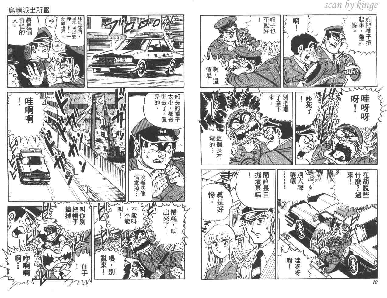 《乌龙派出所》漫画最新章节第19卷免费下拉式在线观看章节第【10】张图片