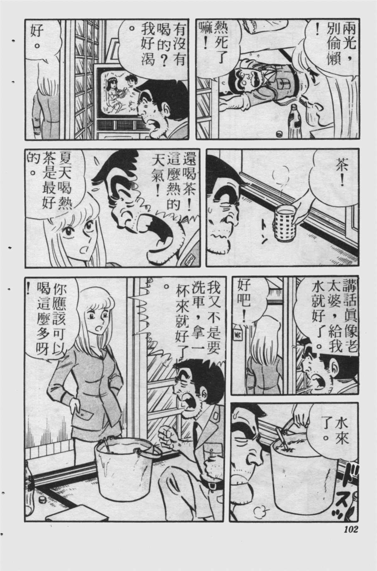 《乌龙派出所》漫画最新章节原版第23卷免费下拉式在线观看章节第【101】张图片