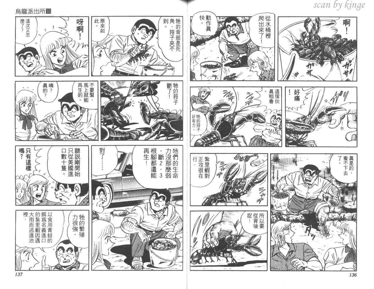 《乌龙派出所》漫画最新章节第35卷免费下拉式在线观看章节第【68】张图片