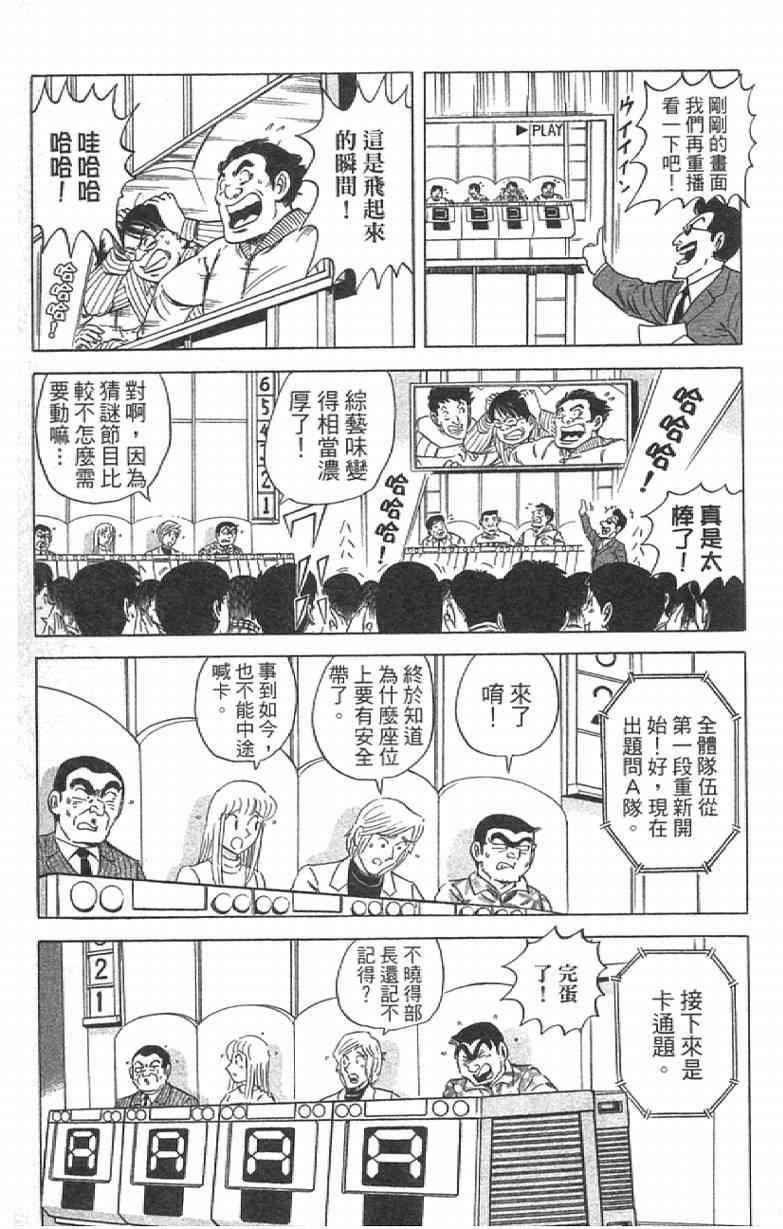 《乌龙派出所》漫画最新章节Vol111免费下拉式在线观看章节第【157】张图片