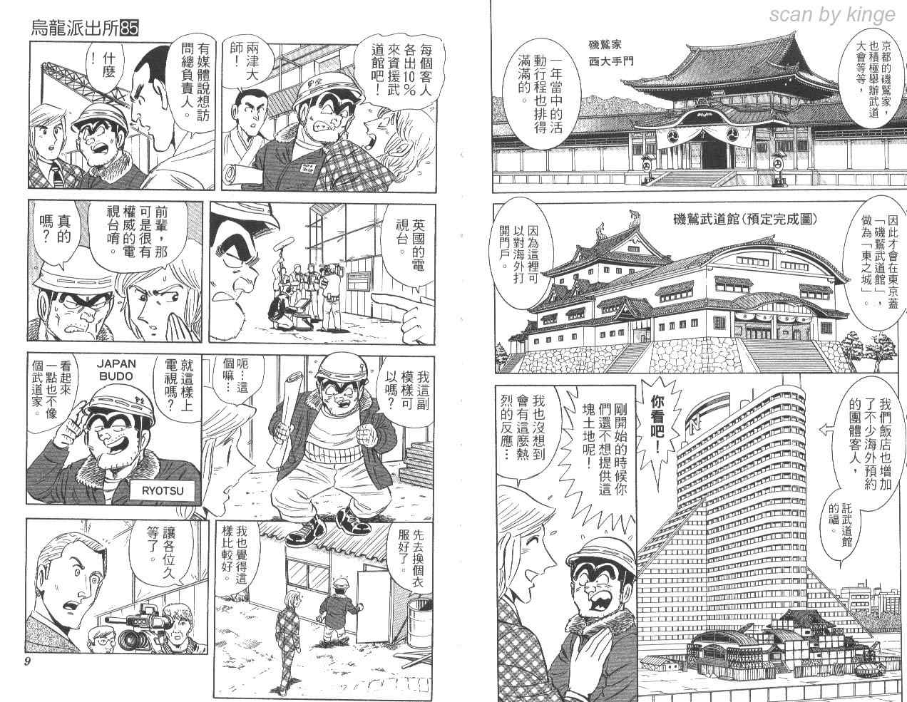 《乌龙派出所》漫画最新章节第85卷免费下拉式在线观看章节第【5】张图片