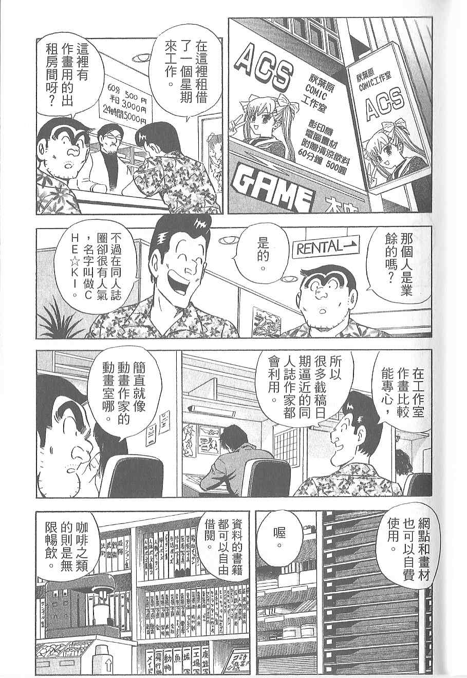 《乌龙派出所》漫画最新章节Vol120免费下拉式在线观看章节第【92】张图片