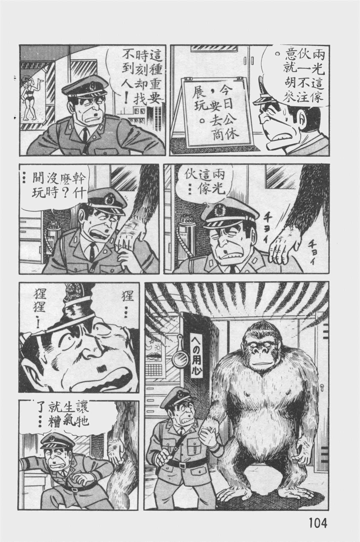 《乌龙派出所》漫画最新章节原版第12卷免费下拉式在线观看章节第【103】张图片