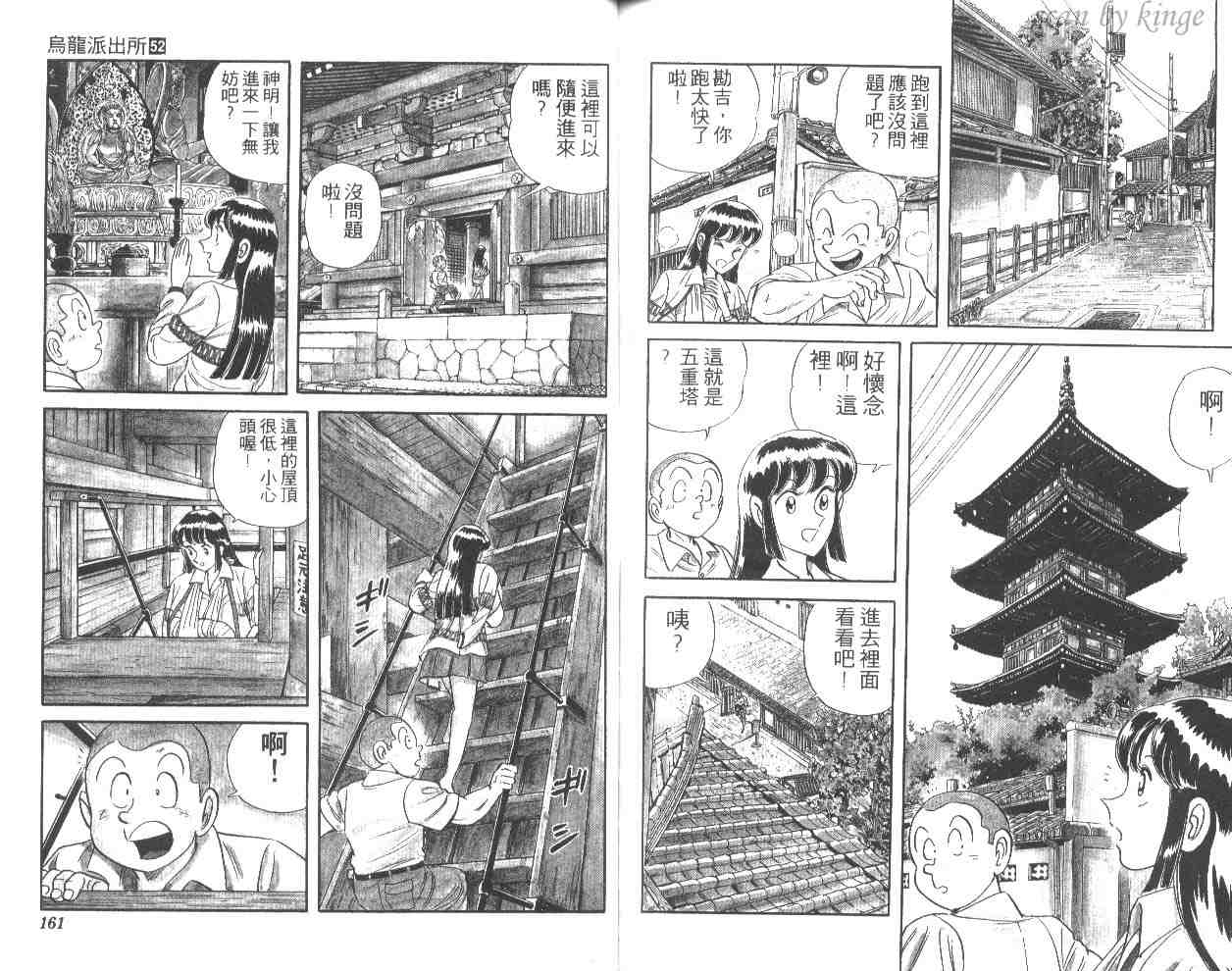 《乌龙派出所》漫画最新章节第52卷免费下拉式在线观看章节第【79】张图片