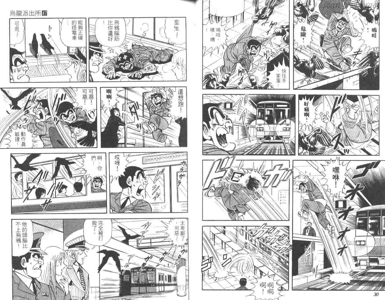 《乌龙派出所》漫画最新章节第47卷免费下拉式在线观看章节第【16】张图片