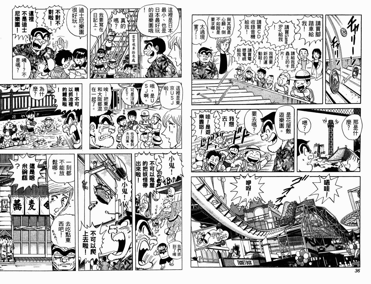 《乌龙派出所》漫画最新章节第94卷免费下拉式在线观看章节第【21】张图片