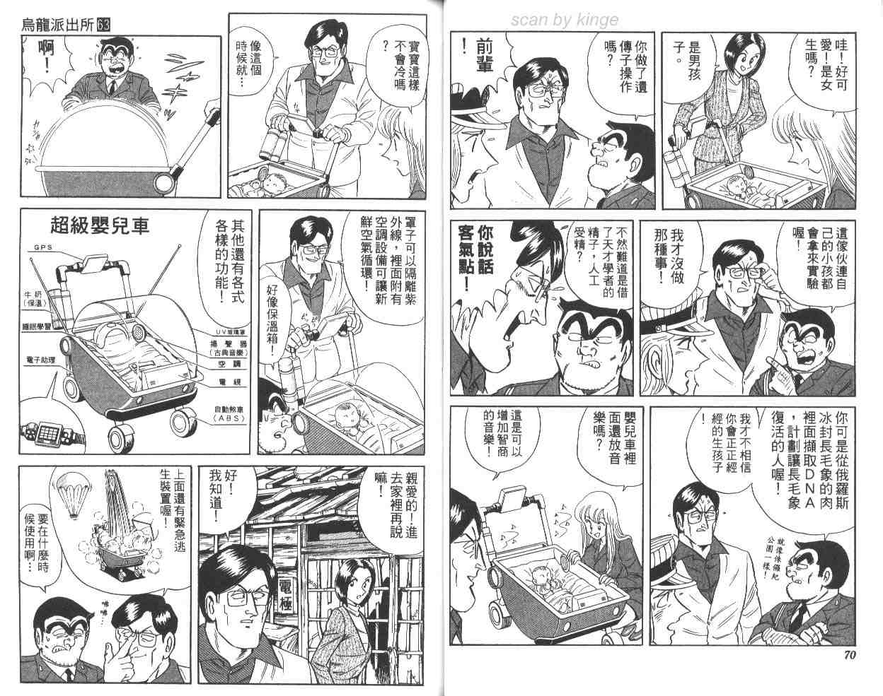 《乌龙派出所》漫画最新章节第63卷免费下拉式在线观看章节第【36】张图片