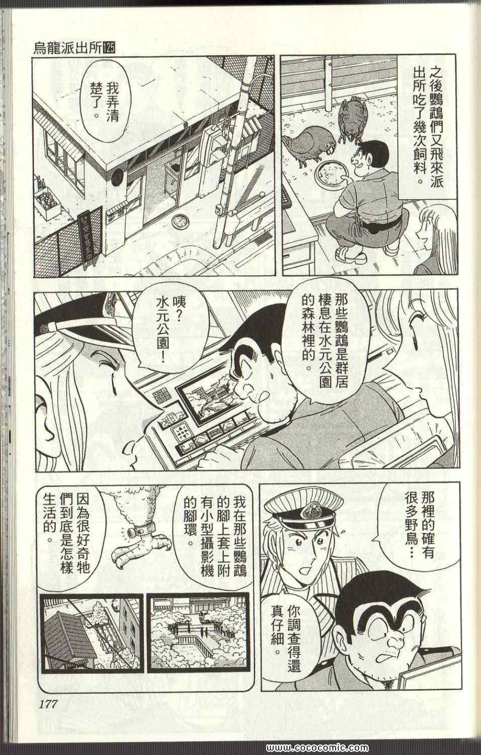 《乌龙派出所》漫画最新章节Vol125免费下拉式在线观看章节第【174】张图片