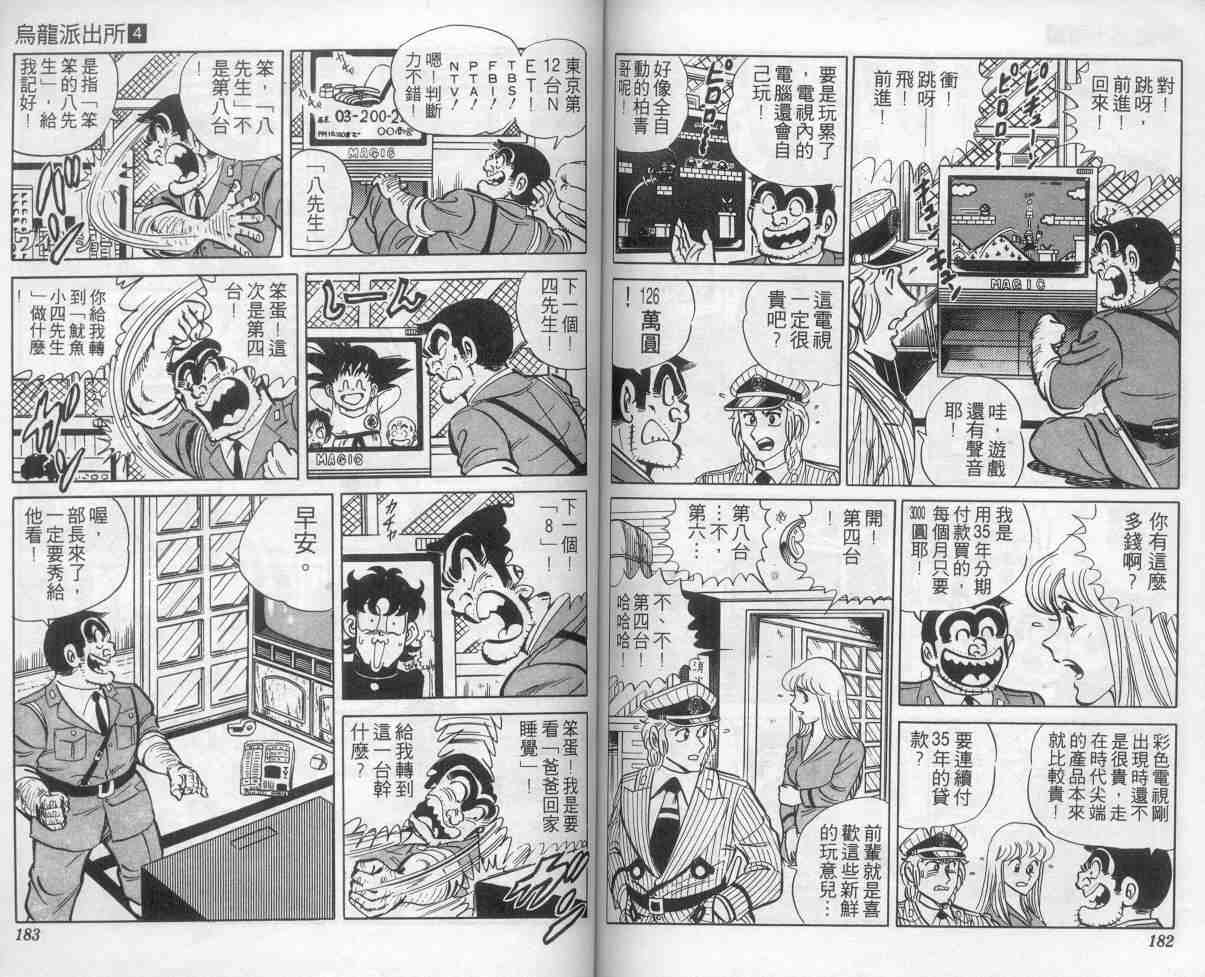 《乌龙派出所》漫画最新章节第4卷免费下拉式在线观看章节第【90】张图片