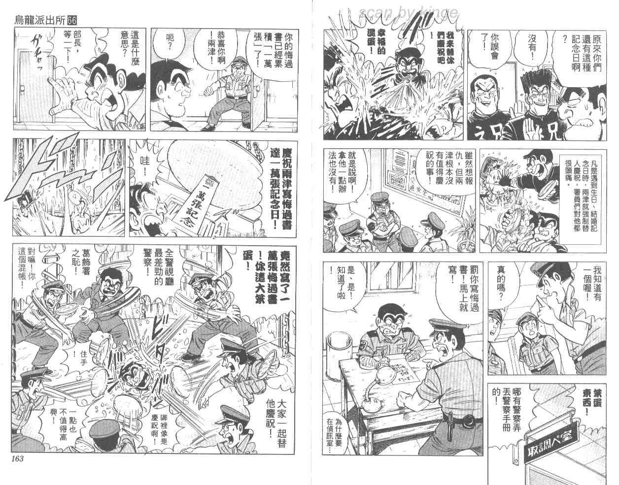 《乌龙派出所》漫画最新章节第66卷免费下拉式在线观看章节第【80】张图片