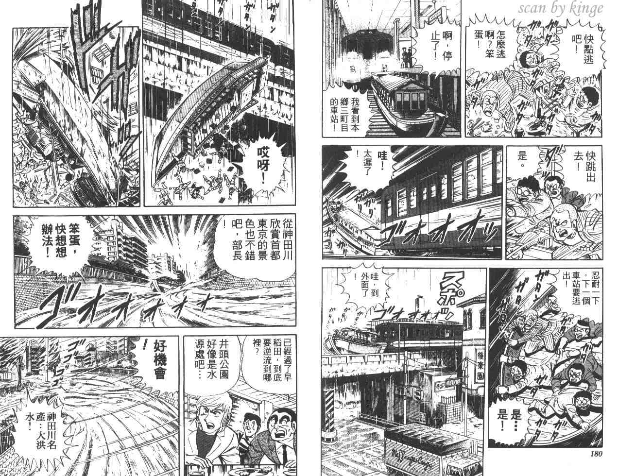 《乌龙派出所》漫画最新章节第17卷免费下拉式在线观看章节第【90】张图片