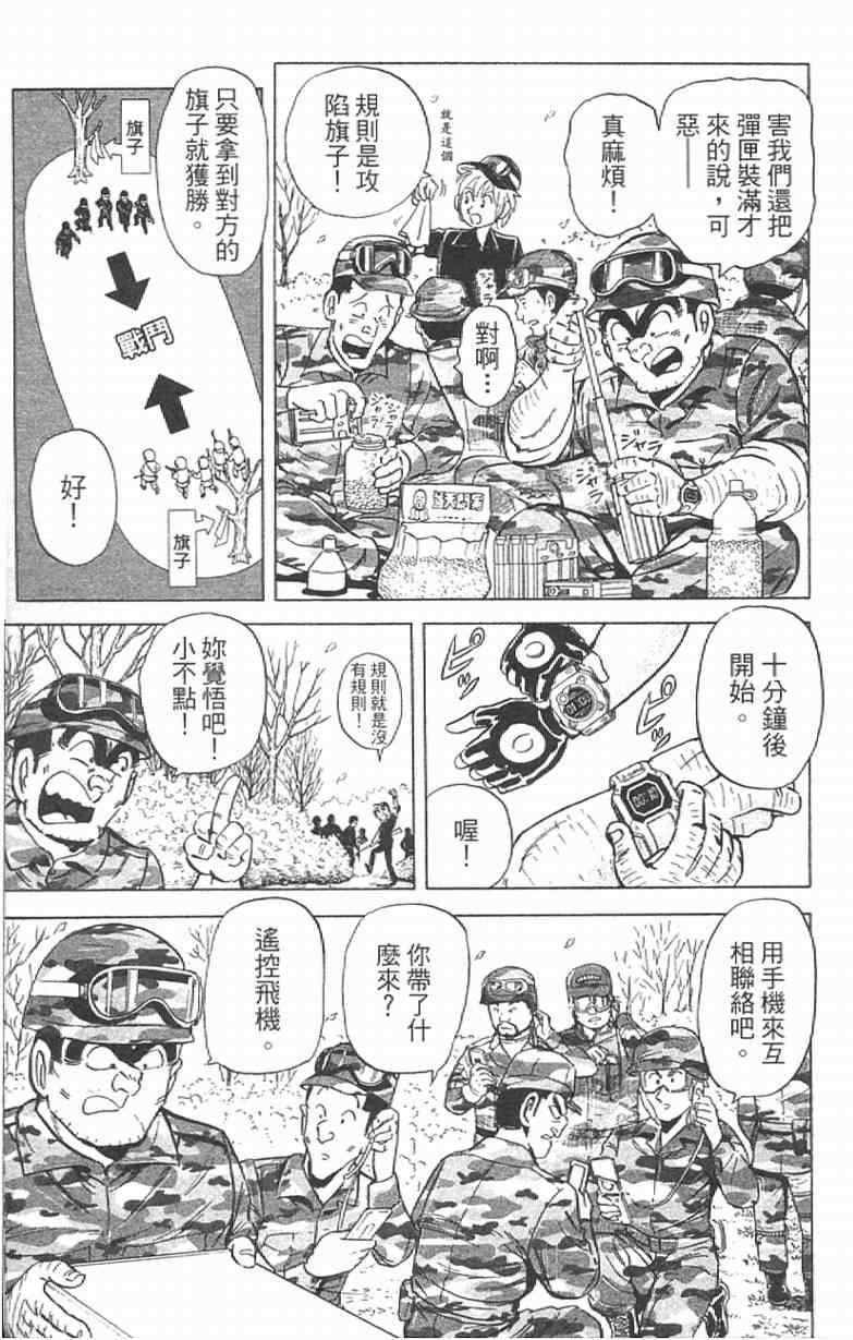 《乌龙派出所》漫画最新章节Vol111免费下拉式在线观看章节第【111】张图片