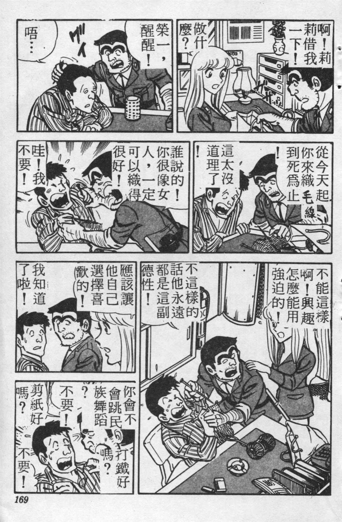 《乌龙派出所》漫画最新章节原版第21卷免费下拉式在线观看章节第【168】张图片