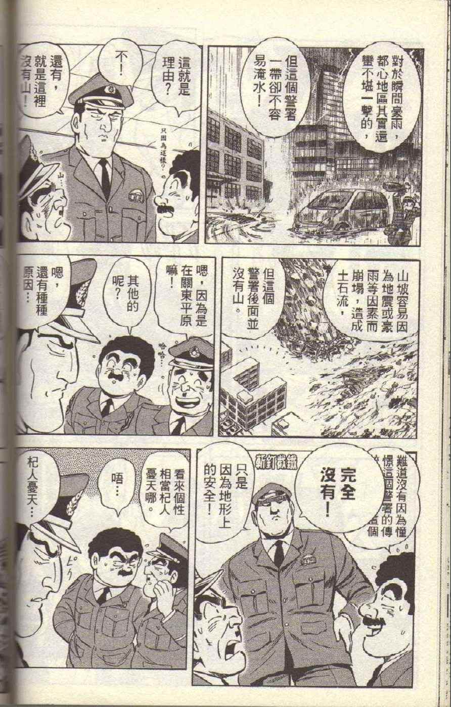 《乌龙派出所》漫画最新章节Vol117免费下拉式在线观看章节第【96】张图片