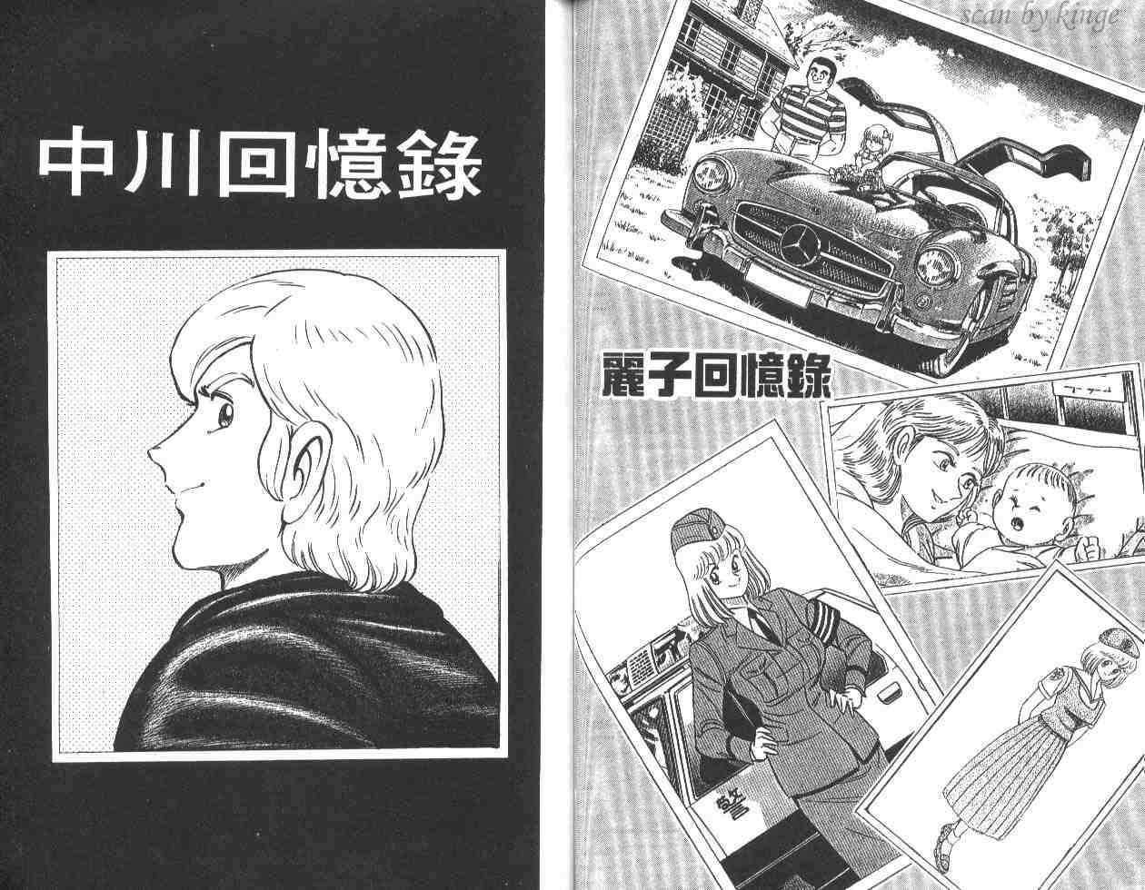 《乌龙派出所》漫画最新章节第19卷免费下拉式在线观看章节第【53】张图片