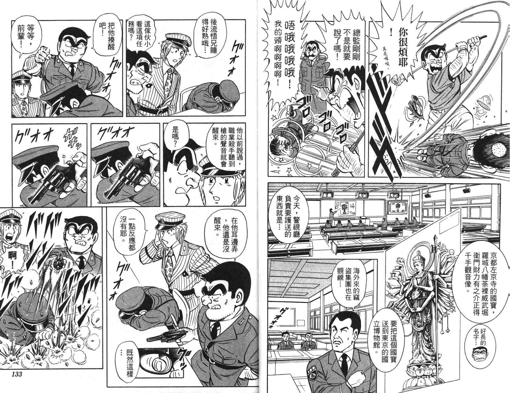 《乌龙派出所》漫画最新章节第97卷免费下拉式在线观看章节第【66】张图片