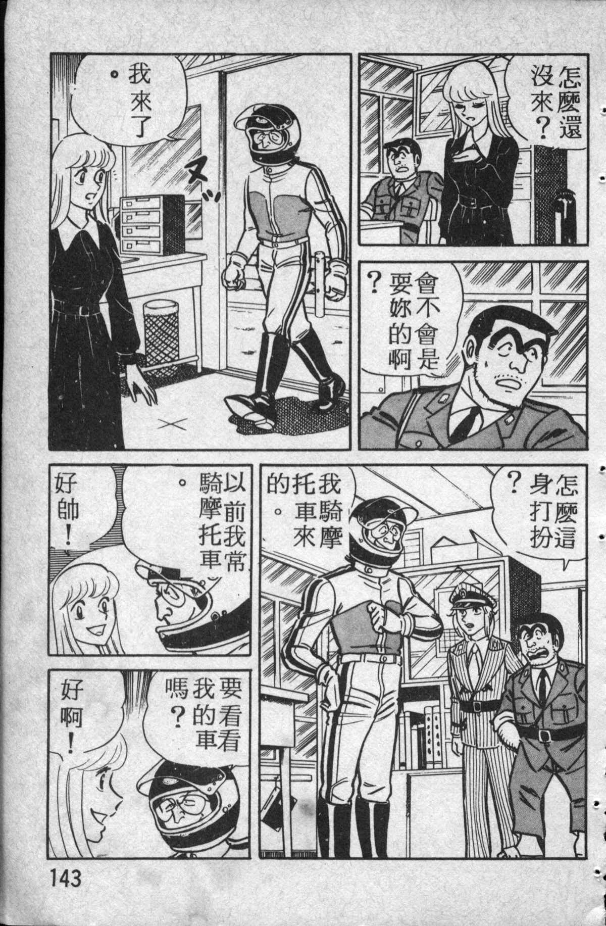 《乌龙派出所》漫画最新章节原版第14卷免费下拉式在线观看章节第【144】张图片