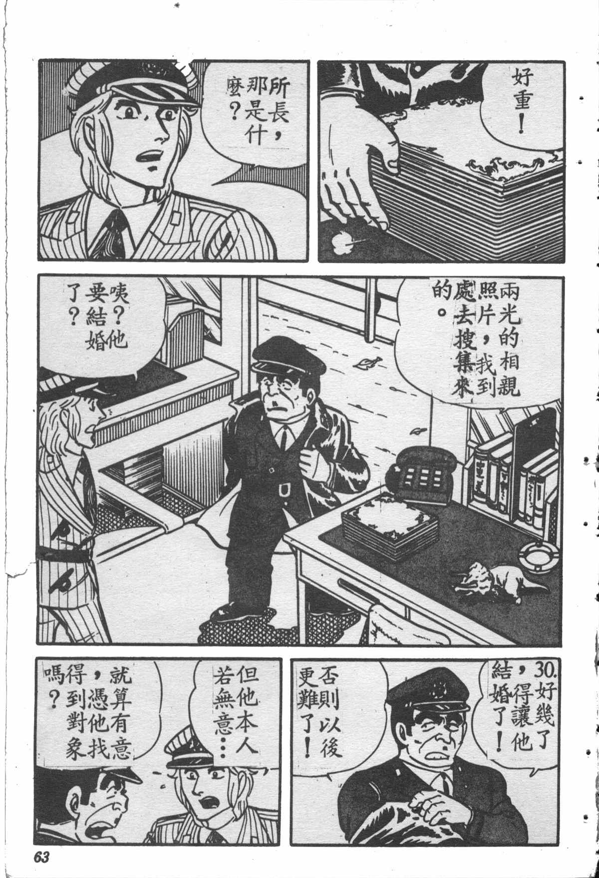 《乌龙派出所》漫画最新章节原版第28卷免费下拉式在线观看章节第【62】张图片