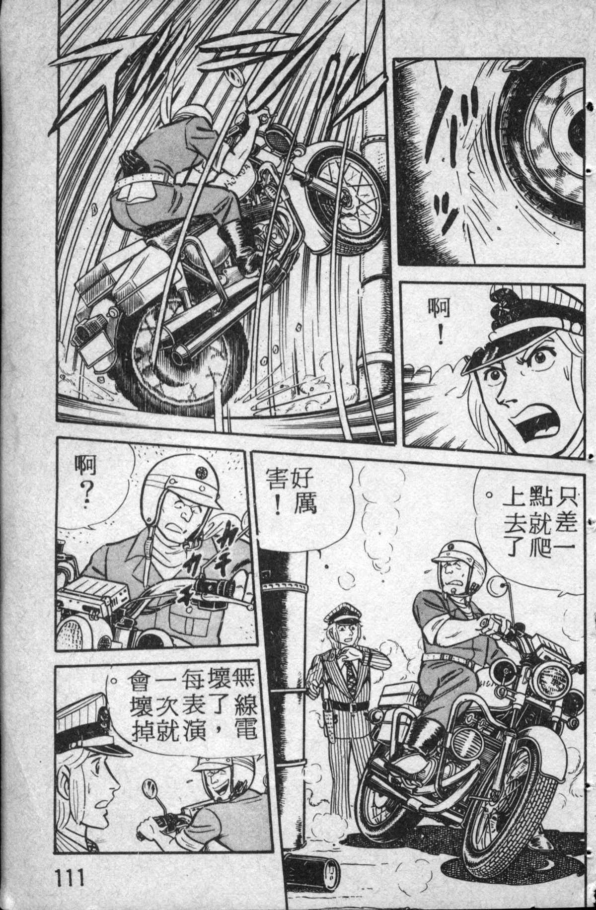 《乌龙派出所》漫画最新章节原版第14卷免费下拉式在线观看章节第【112】张图片