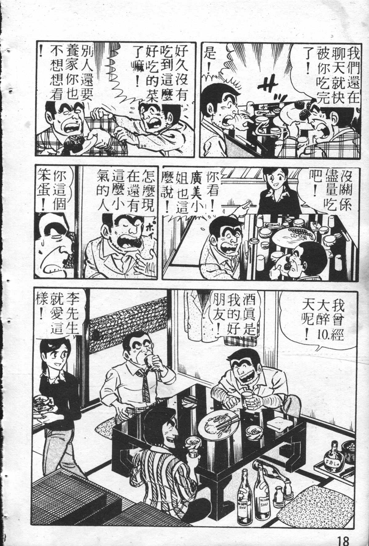 《乌龙派出所》漫画最新章节原版第26卷免费下拉式在线观看章节第【17】张图片