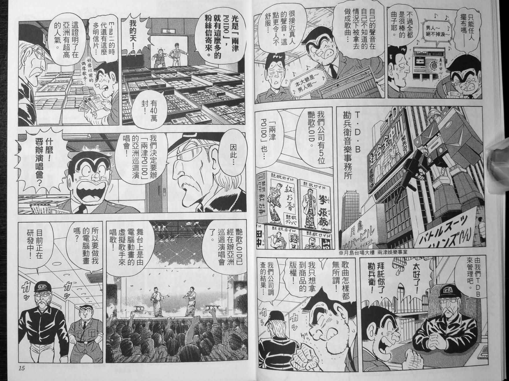 《乌龙派出所》漫画最新章节第140卷免费下拉式在线观看章节第【10】张图片