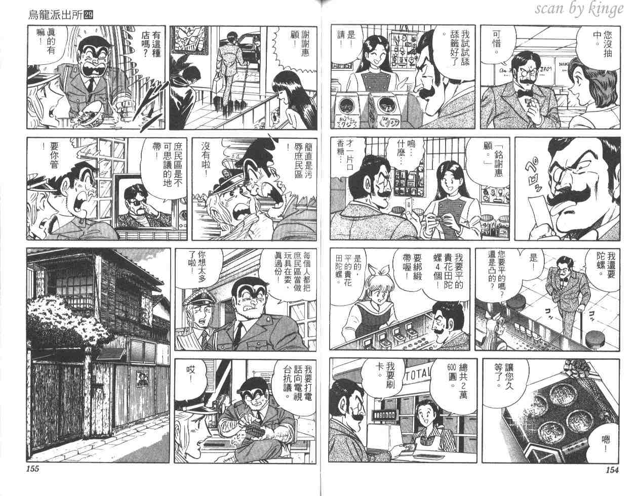 《乌龙派出所》漫画最新章节第29卷免费下拉式在线观看章节第【77】张图片