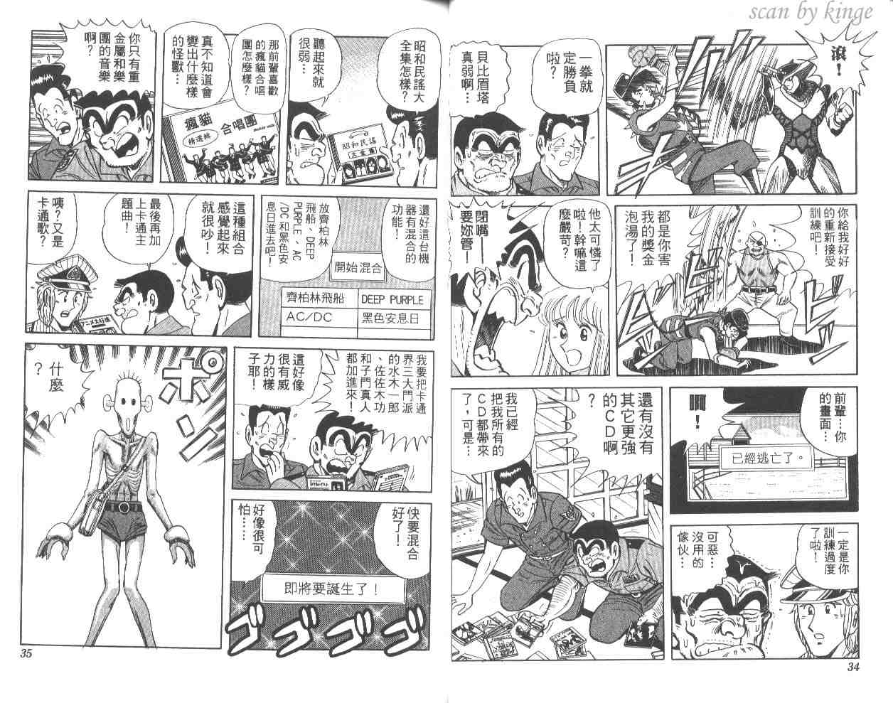 《乌龙派出所》漫画最新章节第57卷免费下拉式在线观看章节第【18】张图片