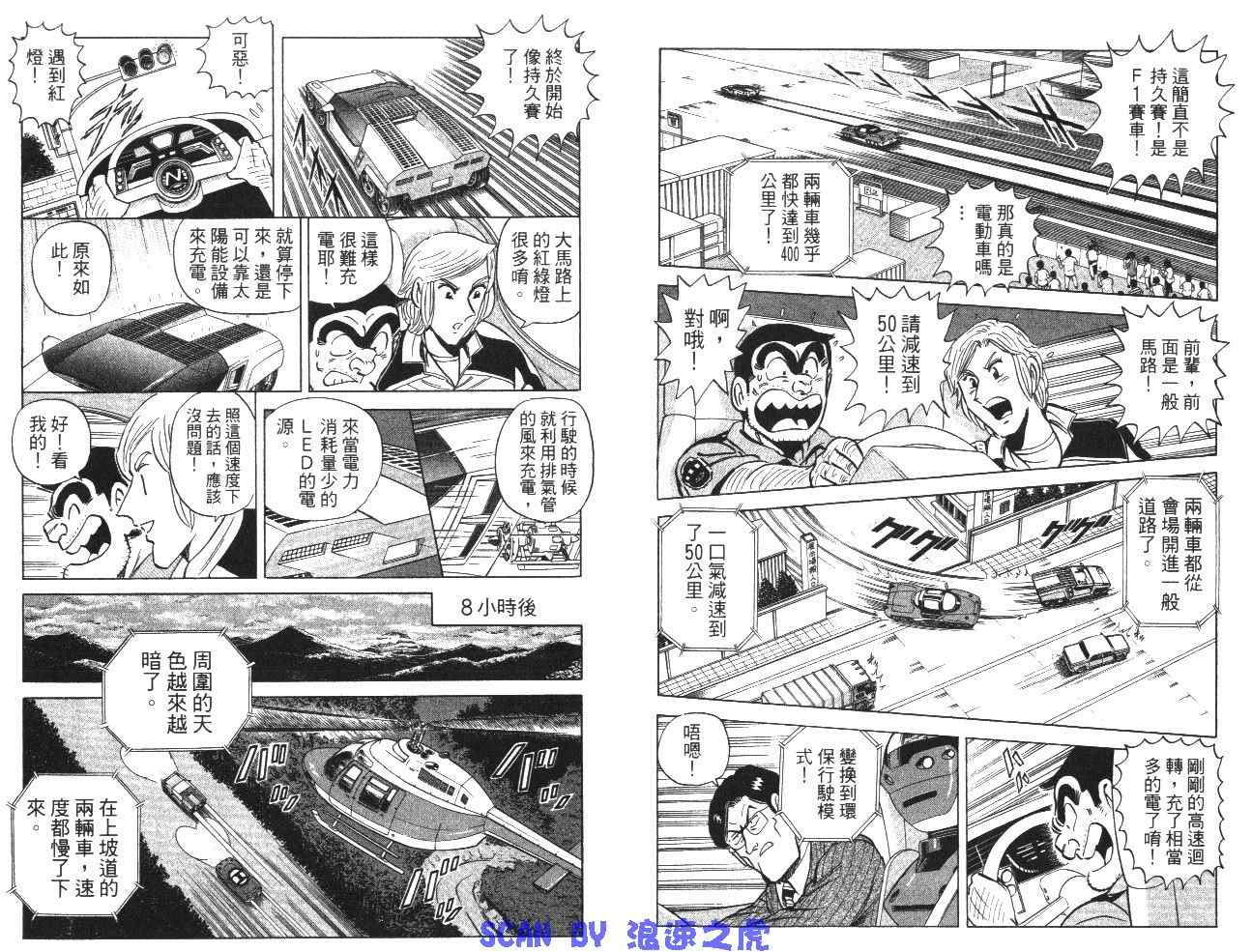 《乌龙派出所》漫画最新章节第99卷免费下拉式在线观看章节第【80】张图片