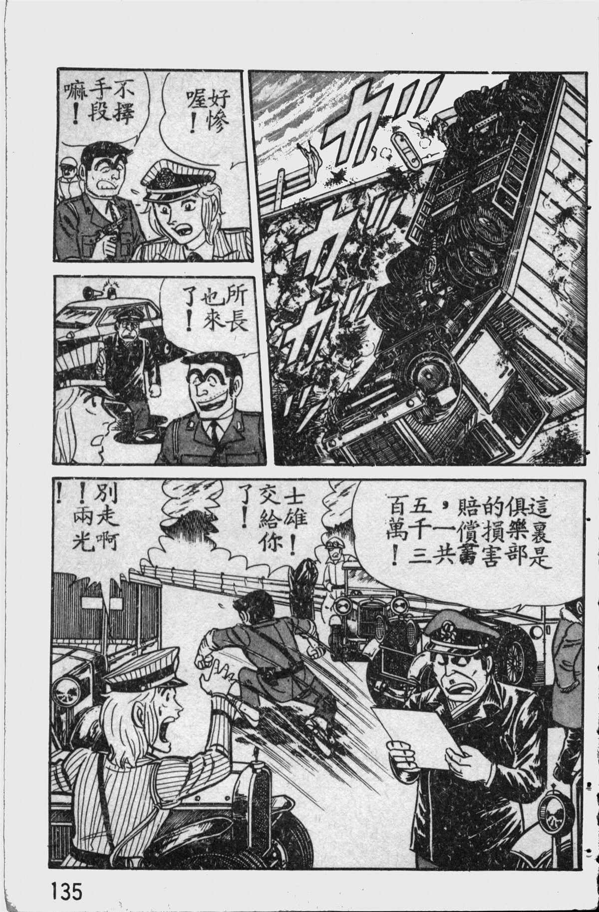 《乌龙派出所》漫画最新章节原版第11卷免费下拉式在线观看章节第【134】张图片