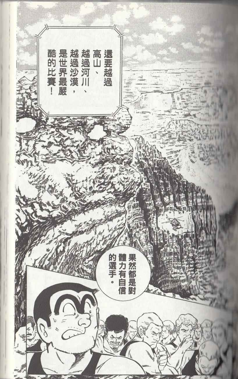 《乌龙派出所》漫画最新章节第144卷免费下拉式在线观看章节第【113】张图片