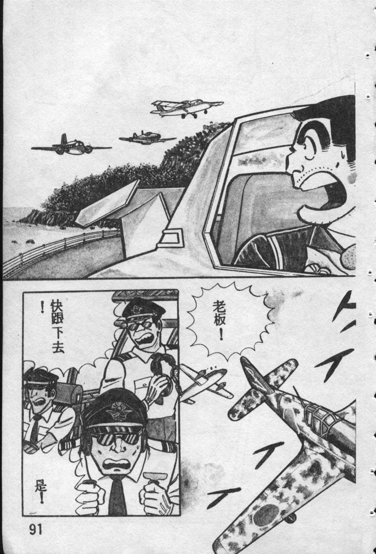 《乌龙派出所》漫画最新章节原版第10卷免费下拉式在线观看章节第【90】张图片