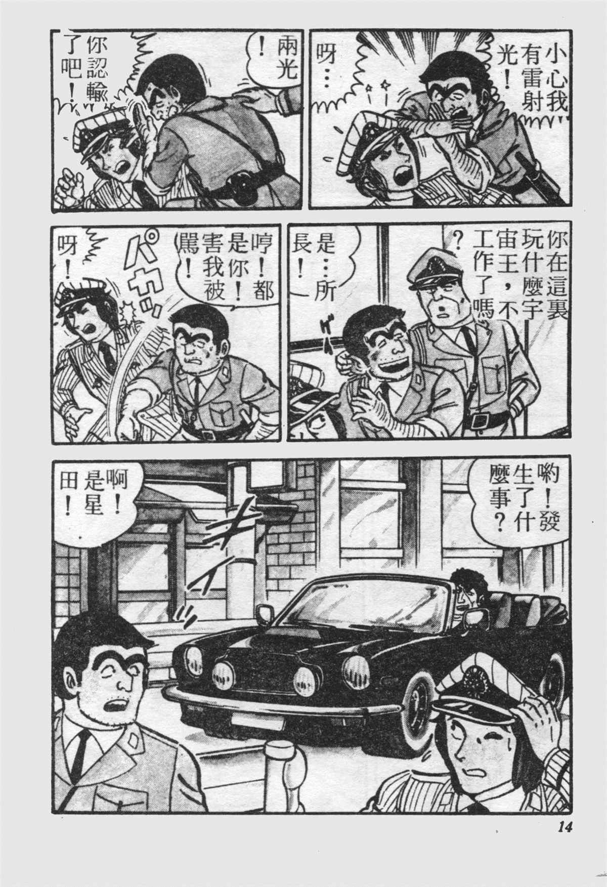 《乌龙派出所》漫画最新章节原版第21卷免费下拉式在线观看章节第【13】张图片