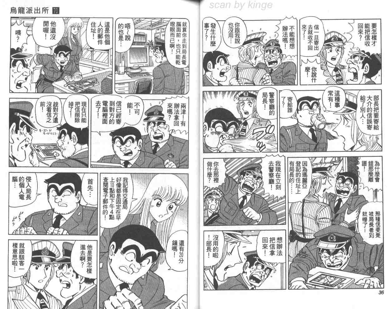 《乌龙派出所》漫画最新章节第70卷免费下拉式在线观看章节第【19】张图片