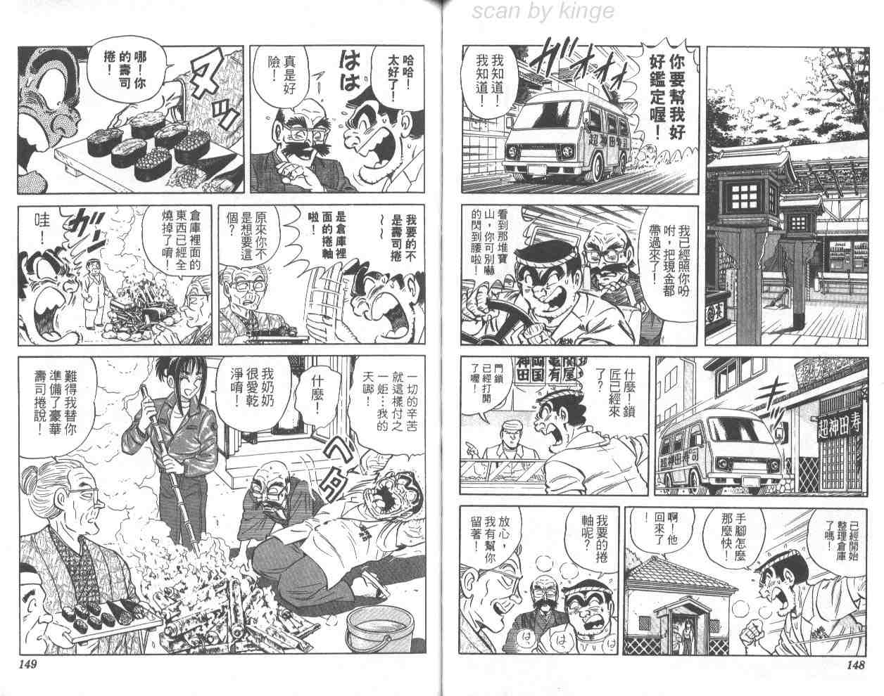 《乌龙派出所》漫画最新章节第69卷免费下拉式在线观看章节第【74】张图片